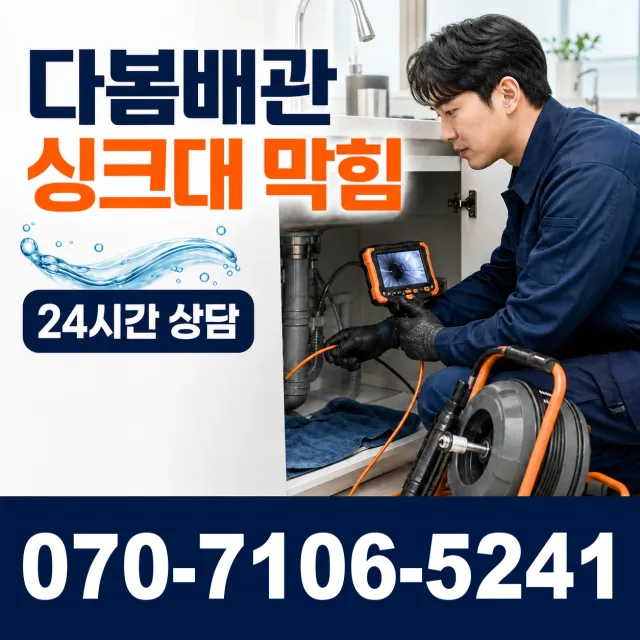 경기 화성시 만세구 장안면 사랑길 배관고압세척 상담 이미지 1
