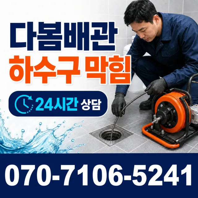 경기 화성시 만세구 장안면 사랑길 배관고압세척 상담 이미지 2