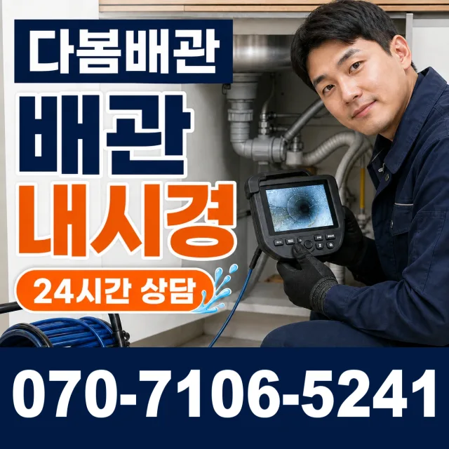 경기 화성시 만세구 장안면 사랑길 배관고압세척 상담 이미지 3