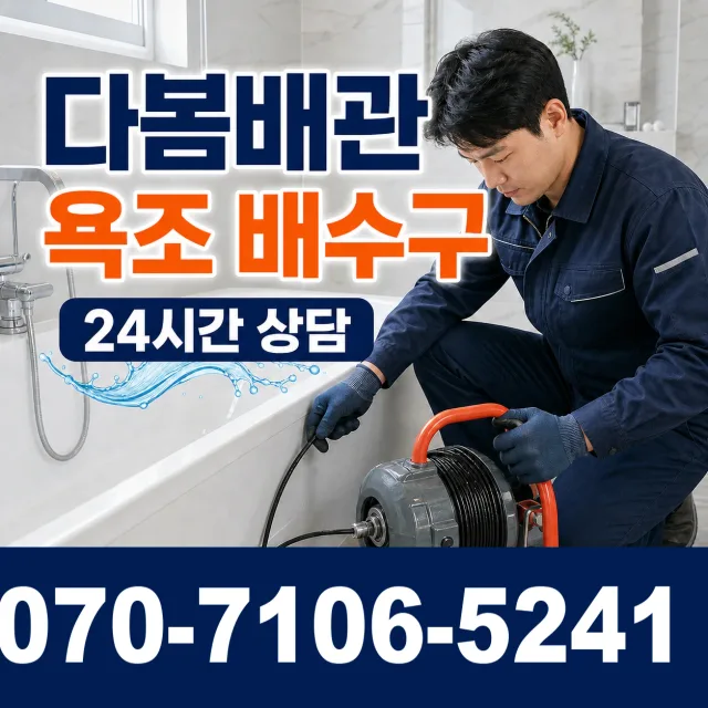 경기 화성시 만세구 장안면 사랑길 배관고압세척 상담 이미지 6