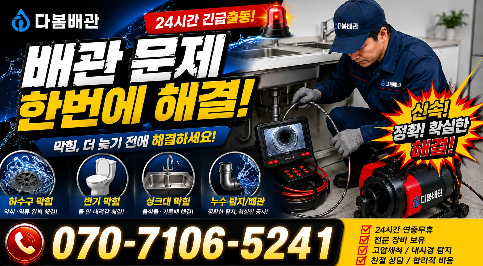 경기 화성시 만세구 장안면 사랑길 배관고압세척 24시간 긴급출동 상담 안내